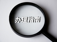 武汉2021年最新住房公积金缴存指南
