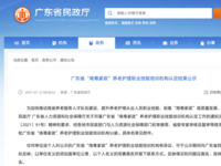 广东省“南粤家政”养老护理职业技能培训机构认定结果公示
