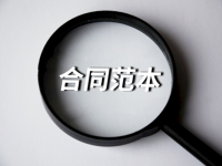 养老机构公建民营委托经营合同（参考文本）
