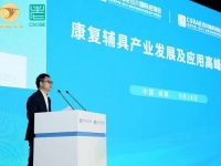 首届中国(四川)康复辅具产业发展及应用高峰论坛成功召开