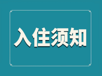 长沙青松老年公寓入住须知