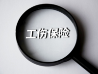荣成市调整部分工伤职工工伤保险待遇标准
