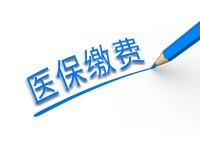 2022年度邢台信都区城乡医保缴费（缴费标准、缴费渠道、缴费期限）