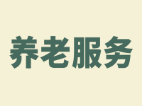 福州市老年人能享受哪些养老服务政策？