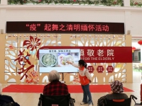 东莞市石碣镇敬老院—— “疫”起舞之清明缅怀活动