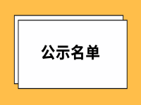 2021年重庆星级养老院名单公示