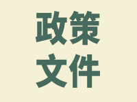 佛山市南海区养老机构管理和民办养老机构扶持办法