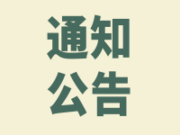烟台市人民政府 关于推进公办养老机构改革的指导意见 烟政发〔2016〕13号