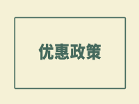 菏泽牡丹区养老院扶持政策清单 （2023年）