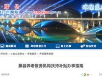 2023年藤县养老院扶持政策清单 （建设补贴+运营补贴+岗位津贴）