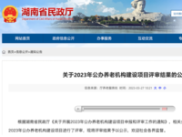 2023年湖南省公办养老机构改建项目名单