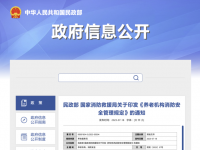 养老机构消防安全管理规定 民发〔2023〕37号