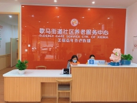 美瑞嘉年社区养老服务中心