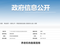 呼伦贝尔鄂温克旗养老机构备案指南（2023年版）