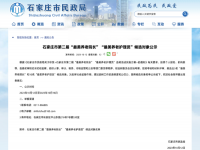 致敬！石家庄市第二届“最美养老护理员”候选名单公布