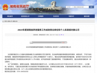 2023年度湖南省养老护理员拟表扬名单揭晓