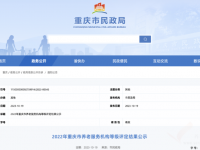 2022年重庆街道养老服务中心等级评定结果揭晓