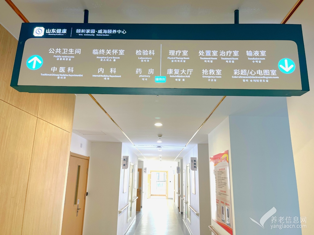 山东健康益寿光年威海颐养中心