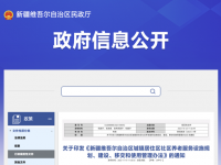 新疆维吾尔自治区城镇居住区社区养老服务设施规划、建设、移交和使用管理办法 新民规发〔2023〕6号 