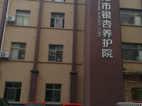 长沙浏阳市护理养老院哪家值得信赖？为您推荐靠谱的养老院