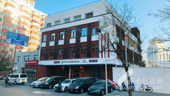 北京市西城区月坛街道华方养老照料中心