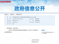 天津养老院如何选择？新评定管理办法来指引