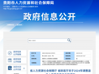 贵州省人力资源社会保障厅 贵州省财政厅 关于2024年调整退休人员基本养老金的通知 黔人社发〔2024〕7号