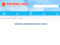 衡阳市雁峰区《养老机构服务安全基本规范》操作指南