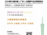 2024第35届（广东）国际大健康产业博览会