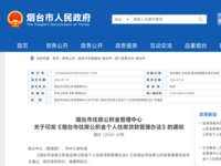 煙臺市住房公積金個人住房貸款管理辦法 煙住〔2024〕43號