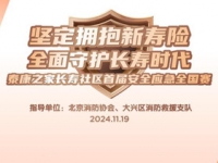 泰康之家安全应急竞赛：实战训练提升业务能力
