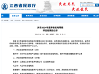 江西省2024年度养老机构名单揭晓，五级、四级和三级评定结果公布