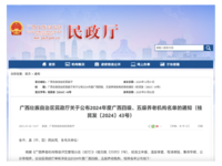广西公布2024年度五级、四级养老机构名单，多家机构上榜