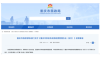 重庆重磅发布！九部门联手规范养老机构预收费管理，你必须知道的细则解读