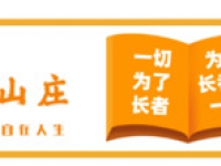惠州市 杏健养老集团 2024-2025 年度工作总结大会