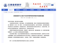 江西省2024年度养老机构等级评定结果公布 五级2家、四级7家、三级34家