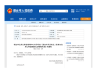 煙臺市靈活就業人員參加住房公積金制度試點管理辦法 煙住〔2025〕12號