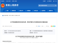 莘县出台普惠性养老机构收费标准试行方案