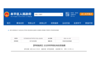 烟台市牟平区养老机构投资指南（2025年版）