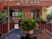 上海杨浦区久安养老院：正规养老机构，价格标准公示