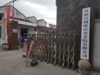 鎮江養老院一覽表 （2025年）