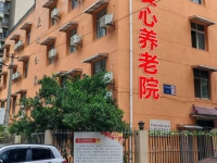 武汉养老机构安心之选：武汉市武昌区爱心养老院 （2026年05月）