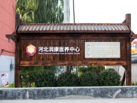 石家庄失能护理优质养老院名录（含价格区间） 2026年06月