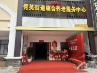 海口秀英区护理养老院哪家值得信赖？为您推荐靠谱的养老院