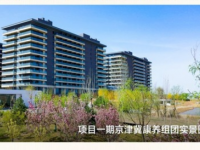 超越传统，重新定义养老生活 乐享“五好”原乡