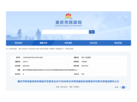 重庆市2025年养老服务机构等级评定参评资格公示