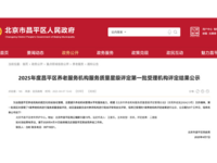 北京昌平区2025年养老机构星级评定第一批结果公示