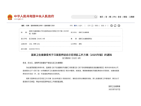 医养结合示范项目工作方案 （2025年版）