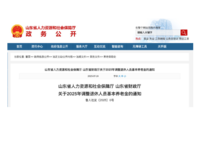 山东省人力资源和社会保障厅、财政厅 关于2025年调整退休人员基本养老金的通知 鲁人社发〔2025〕6号