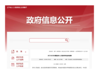 辽宁省人力资源和社会保障厅、财政厅 关于2025年调整退休人员基本养老金的通知 辽人社发〔2025〕4号